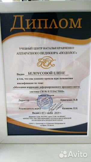 Подолог, педикюр парамед