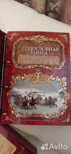 Родословная книга