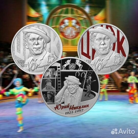 25 Рублей 2021 Творчество Юрий Никулин в Твери