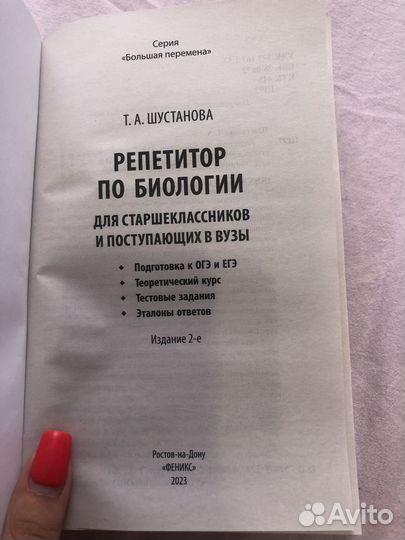 Учебные пособия по биологии для Егэ и Огэ