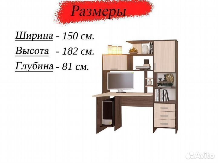 Компьютерный стол
