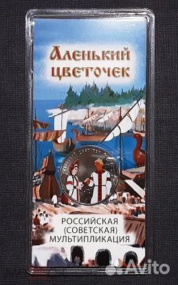 25р Аленький цветочек цветная