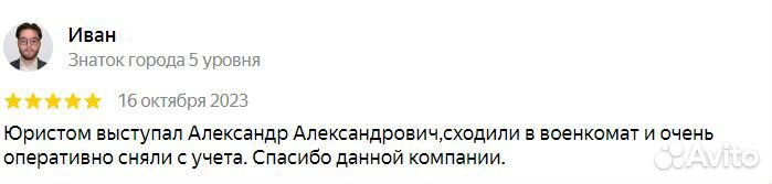 Юрист по военному праву