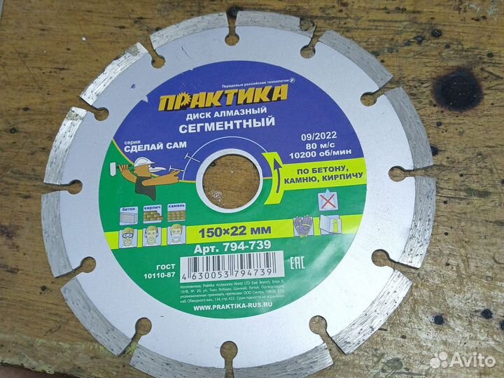 Диски алмазные 150 x 22 мм