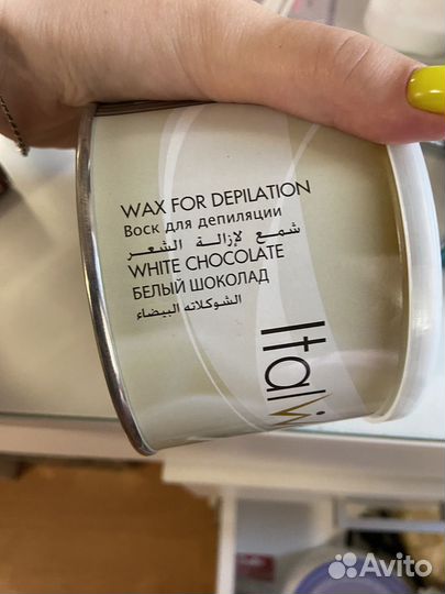 Воск для депиляции