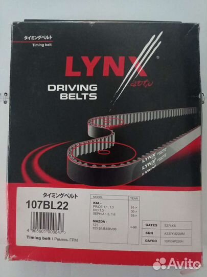 Ремень грм Мазда 323,Киа Рио 1.3, Сефия 1.5/1.6