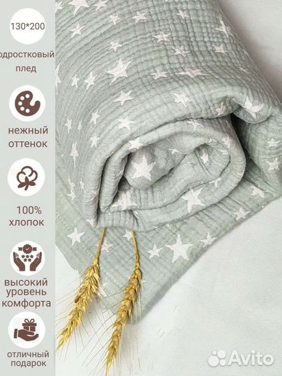Плед из 4х слойного муслина