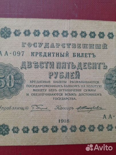 Банкнота 1918 год