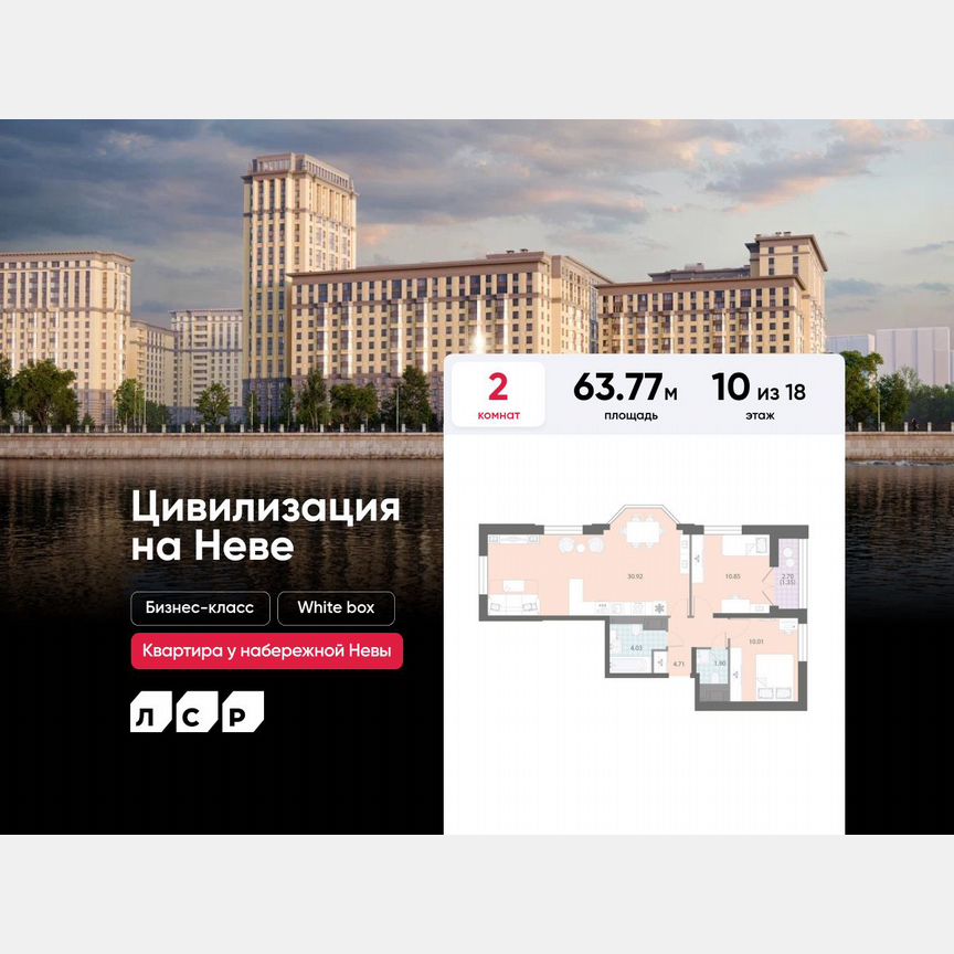 2-к. квартира, 63,8 м², 10/18 эт.