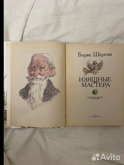 Борис Шергин 