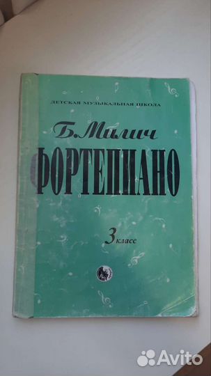 Учебник по фортепиано 3 класс