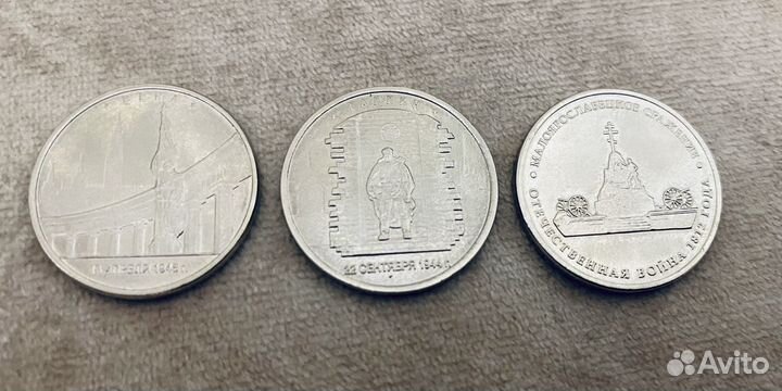 Монеты юбилейные 20 руб за 1 шт