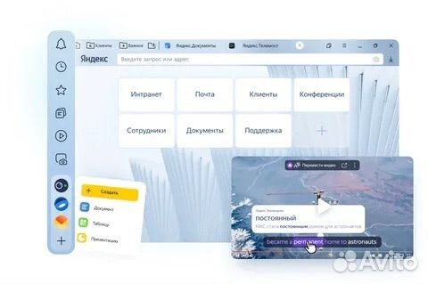 Установка Яндекс Браузера для организации