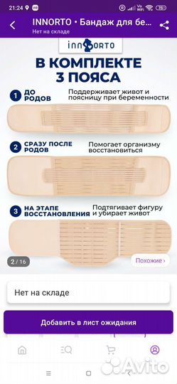 Бандаж для беременных и после родов 3 в 1