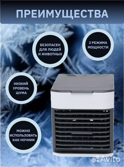 Мини кондиционер arctic air