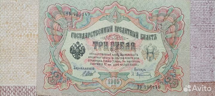 Банкноты и боны дореволюционной России