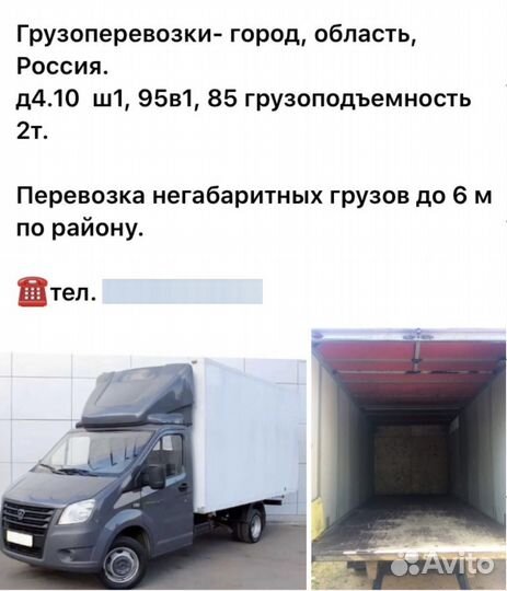 Грузоперевозки газель
