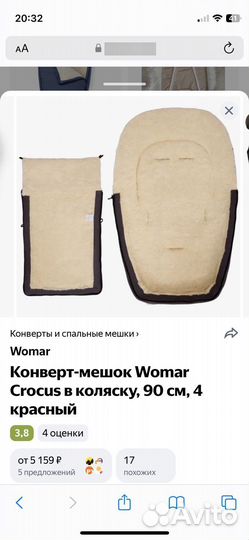 Зимний конверт в коляску на овчине