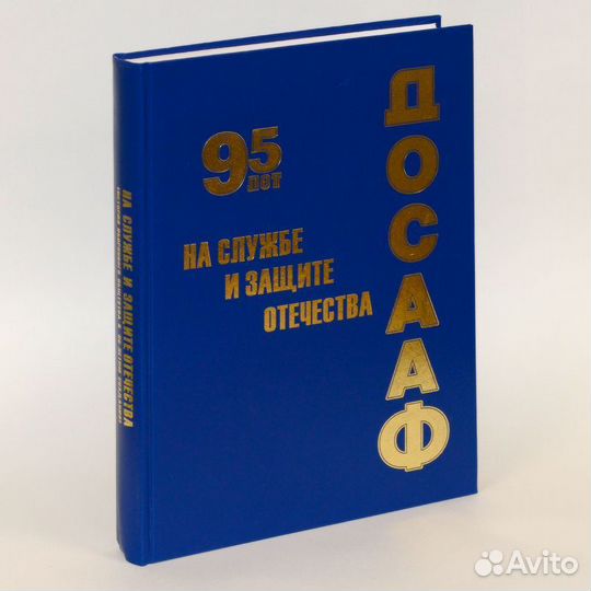 На службе и защите Отечества (история Оборонного