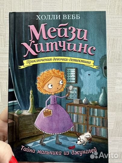 Книги мейзи хитчинс