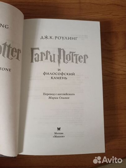Гарри поттер и философский камень