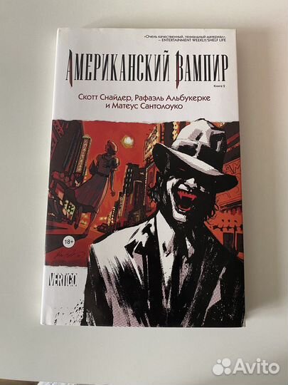 Американский вампир (кн 2)