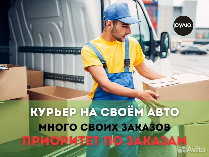Курьер подработка