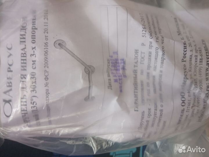 Поручни для инвалидов