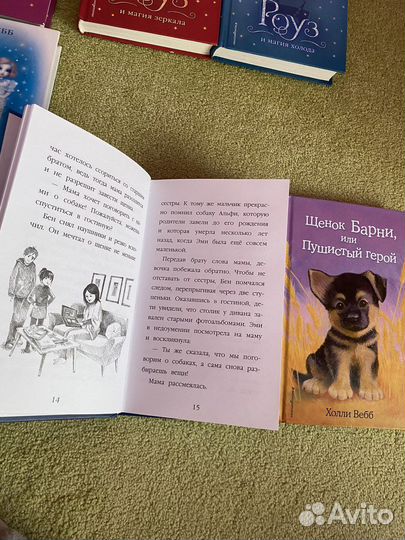 Холли Вебб Роуз и Лили