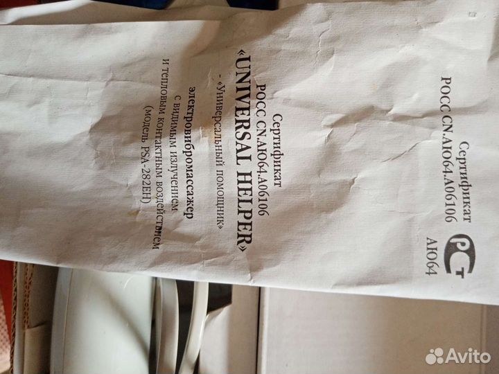 Электровибромассажер