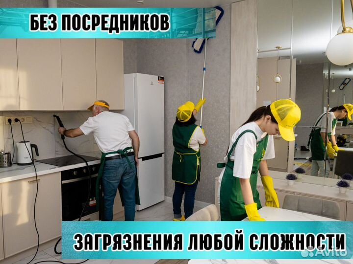 Клининг, уборка квартир, домов, коттеджей