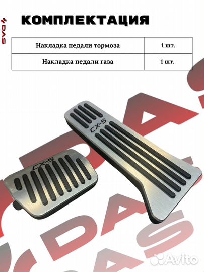 Накладки на педали Mazda CX-5 / Мазда сх-5 2013-2023