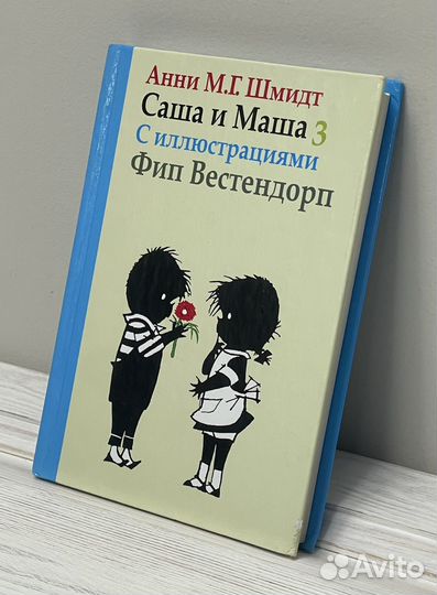 Саша и Маша серия из 3 книг