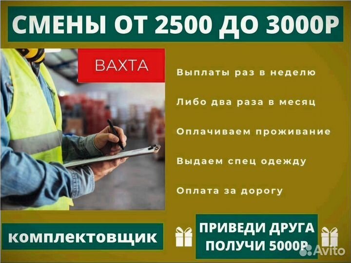 Вахта вакансия комплектовщик