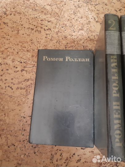 Ромен Роллан собрание сочинений 9томов