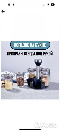 Набор для специй