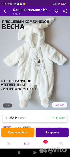 Размер 56-62,б.у 3 раза