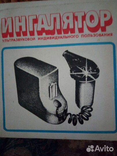 Ингалятор ультразвуковой