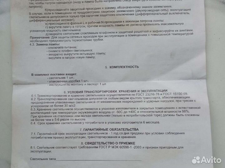 Светильник