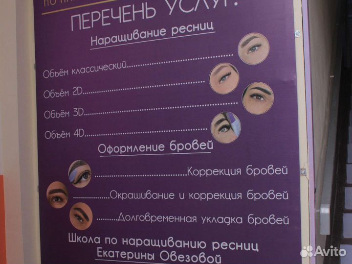 Наращивание ресниц