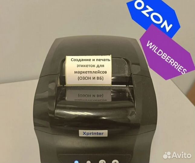 Печать термоэтикеток для Wildberries Ozon ям cdek