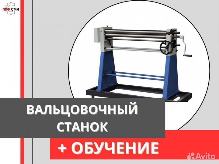 Вальцовочный станок MetalTec RS 2050-0,8M / станки