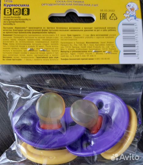 Соски пустышки