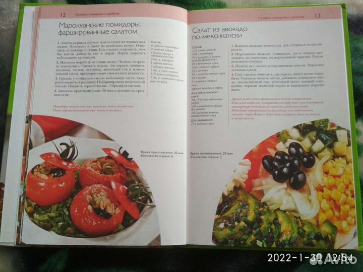 Книги Рецепты салатов