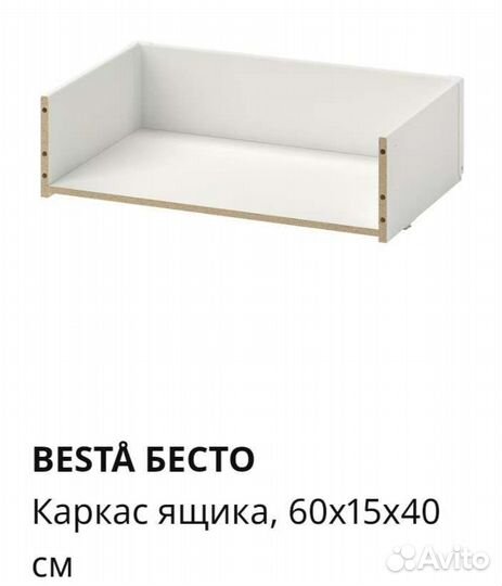 Новый ящик Бесто икея