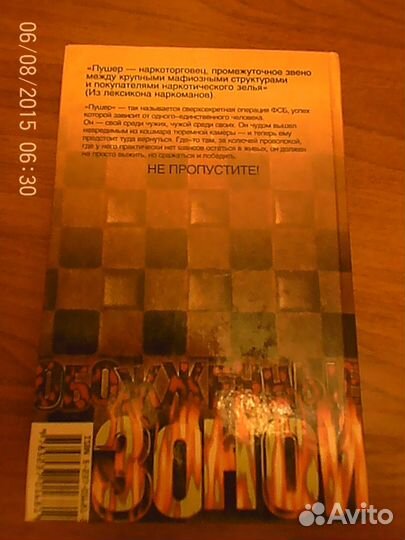 Книга Обожженные зоной