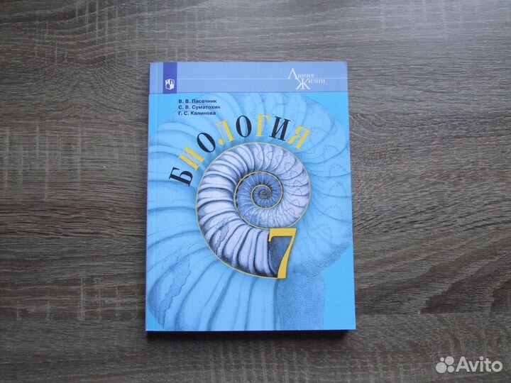 Пасечник Биология 7 класс Учебник 2014 г