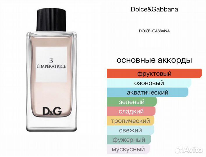 L imperatrice 3 perfume