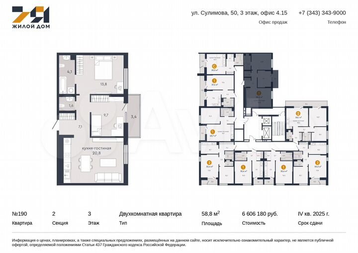 2-к. квартира, 58,8 м², 2/18 эт.