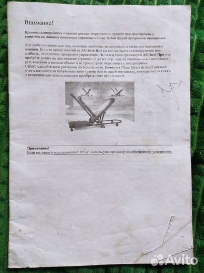 Ab-awaypro тренажер